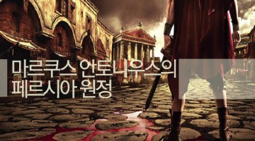 로마의 무덤, 파르티아 ①