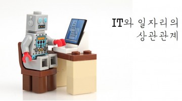 IT는 경제를 파괴시키는가?