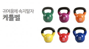 케틀벨 혼자서 할 때 주의할 점