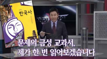 좌편향 교과서를 실제로 읽어봤다