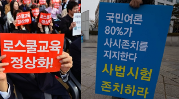 법대 교수가 바라보는 사시논쟁: 법조인력양성 문제의 근원, 과도한 규제에 있다