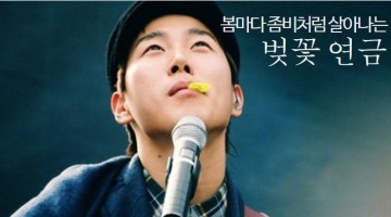 끝나지 않는 ‘벚꽃엔딩’