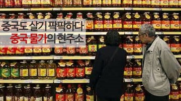 중국 물가가 싸다는 것도 옛말