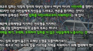 12월 5일을 준비하며: 어떻게 차벽을 ‘우회’하여, 더 많은 이들에게 ‘도달’할 것인가?