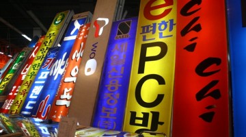 옆집 간판이 살아야 내 가게가 살아난다 전해라