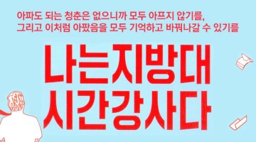 나는 오늘 대학을 그만둡니다
