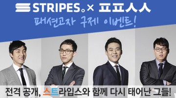 [패션고자 구제 이벤트] 패션고자, 환골탈태하다!