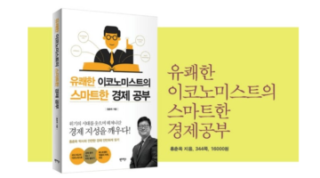 내가 20대에 이 책을 읽었더라면: 경제를 제대로 읽고 싶은 분들께 꼭 추천하는 책