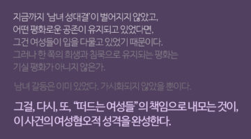 남녀갈등은 ‘여혐 논쟁’으로 ‘부추겨진’ 것이 아니다