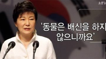 두려움과 거리낌이 사라진 시대