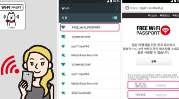 일본에서 무료로 와이파이 사용하기