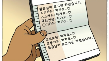 [명작동화] 헬조선 노인과 바다