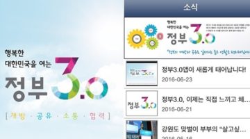정부 3.0 앱 리뷰