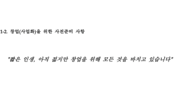 창업 후 3년간 저지른 실수에 대하여