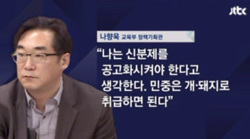 ‘민중은 개·돼지’ 개드립 모음