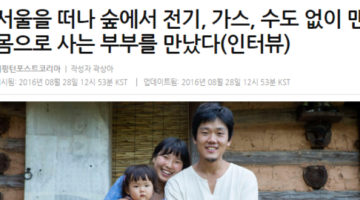 허핑턴포스트 인터뷰 유감