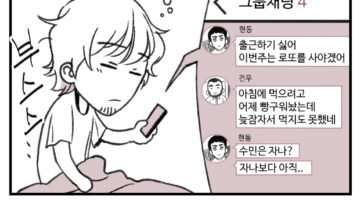 주간 퀴어라이프 3화 ~인생은 즐기는 거지~