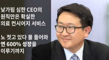 의료관광의 현재와 미래를 알고 싶거든, 이 회사를 주목하라: ‘와이더스’ 이정주 대표 인터뷰
