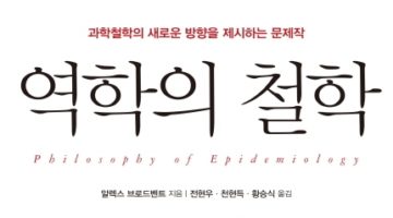 왜 “역학의 철학”인가?
