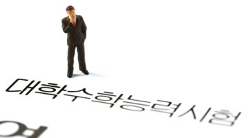 ‘학교생활기록부 종합전형’을 위한 변명