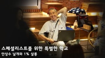 스페셜리스트를 위한 특별한 학교, PaTI를 찾아가다