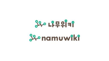 나무위키 평가에 대한 평가