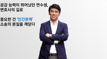 “소송하지 말고 사과하고 화해하세요” 소송하지 말라는 『인생내공』 조우성 변호사 인터뷰