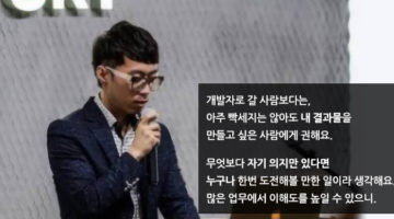 복잡한 코딩 없이 홈페이지 만들기: 기획하는 개발자 김인권 인터뷰