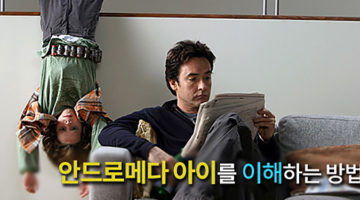 안드로메다 아이를 이해하는 방법