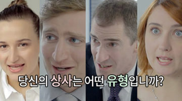 당신의 상사는 어떤 유형입니까?