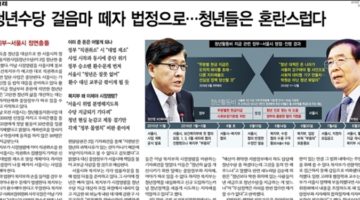 ‘청년수당’이라는 작은 사다리마저 짓밟은 자는 누구인가