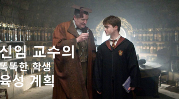 대학원생 지도를 시작하는 신임 조교수님들께