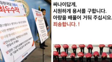 ‘자유한국당 5행시 이벤트’와 ‘BBQ치킨 사과문’은 실패한 커뮤니케이션일까?