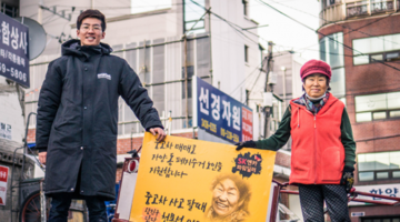 행복을 싣고 나아가는 리어카, ‘끌림’