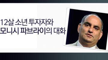 12세 투자자에게 해준 가치투자자의 조언