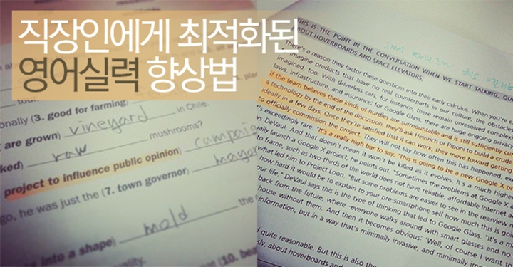 해외연수 없이 한국에서 영어 실력 높이기