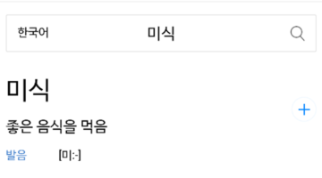미식이란 것을 일반화할 수 있을까?