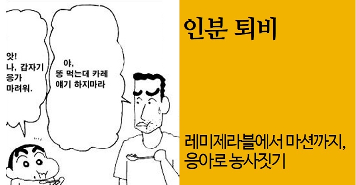 레미제라블에서 마션까지, 서양의 인분 퇴비에 대한 인식