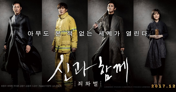“신과함께”, 기형적인 영화의 치밀한 계산
