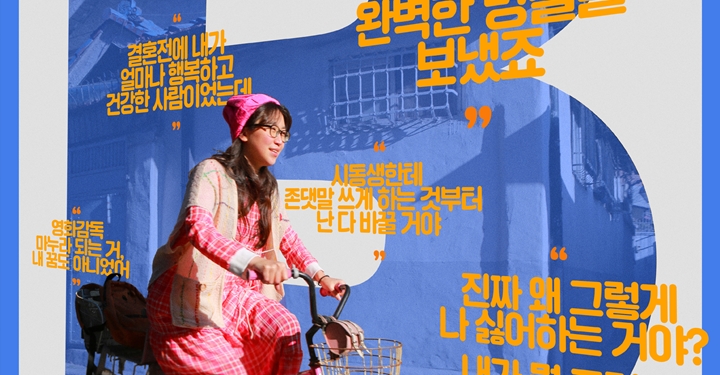 ‘B급 며느리’: 이상한 사람만이 진정한 사랑을 한다