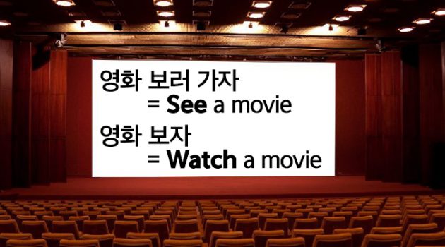 see와 watch의 차이점을 알아보자