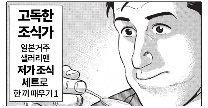 고독한 조식가: 일본거주 샐러리맨 저가 조식 세트로 한 끼 때우기 1