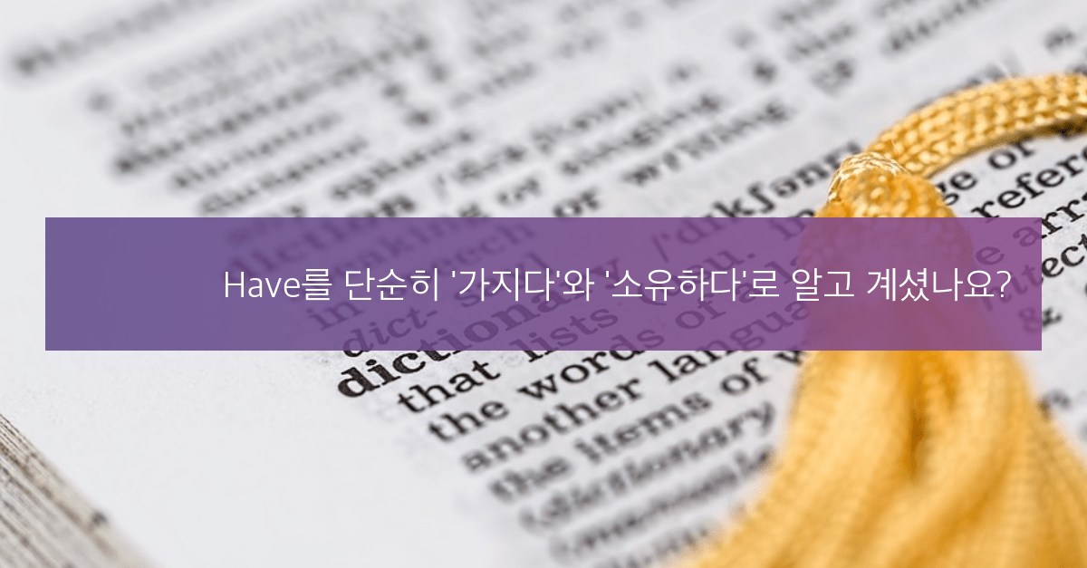have가 들어가는 일상 표현을 알아보자