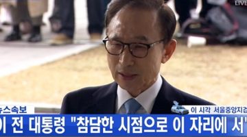 왜 전직 대통령들은 혐의를 부인하는 걸까?