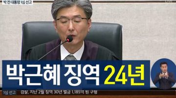 503(a.k.a.박근혜) 1심 재판 선고 트윗 모음