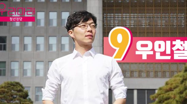 청년의 미래를 생각하는 정치가 한국 사회의 미래를 위한 정치다 – 서울특별시장 후보 우인철 인터뷰