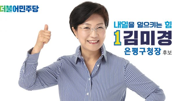 인생을 바꾼 세 가지 순간, 그때마다 주민들이 있었기에 버텼다 – 서울 은평구청장 후보 김미경 인터뷰