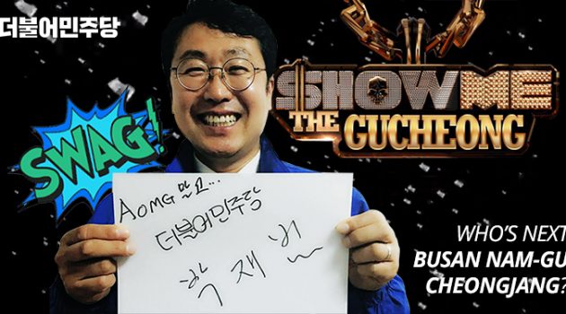 단순한 개발이 아닌 사람을 향한 개발을 꿈꾸는 남자 – 부산 남구청장 후보 박재범 인터뷰