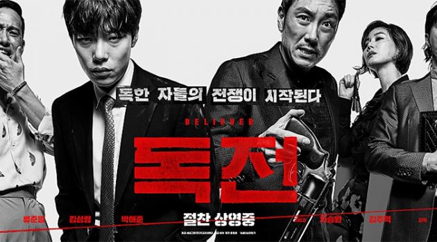 영화 ‘독전’에 대한 이상한 변명