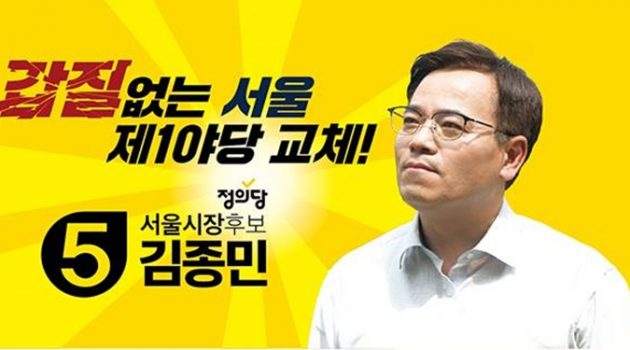 서울의 켄 리빙스턴을 꿈꾸다 – 정의당 서울시장 후보 김종민 인터뷰